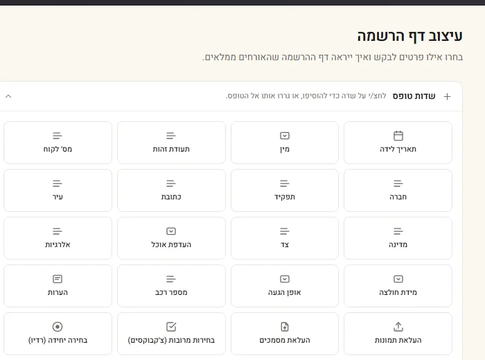 עיצוב דף ההרשמה